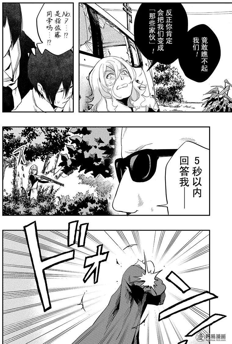 《拜拜人类》第28回 第4页