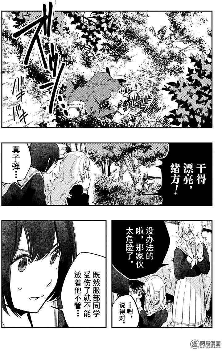 《拜拜人类》第28回 第5页