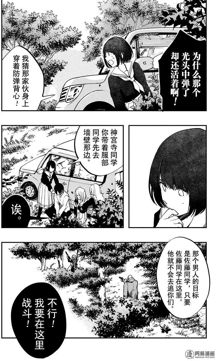 《拜拜人类》第28回 第7页