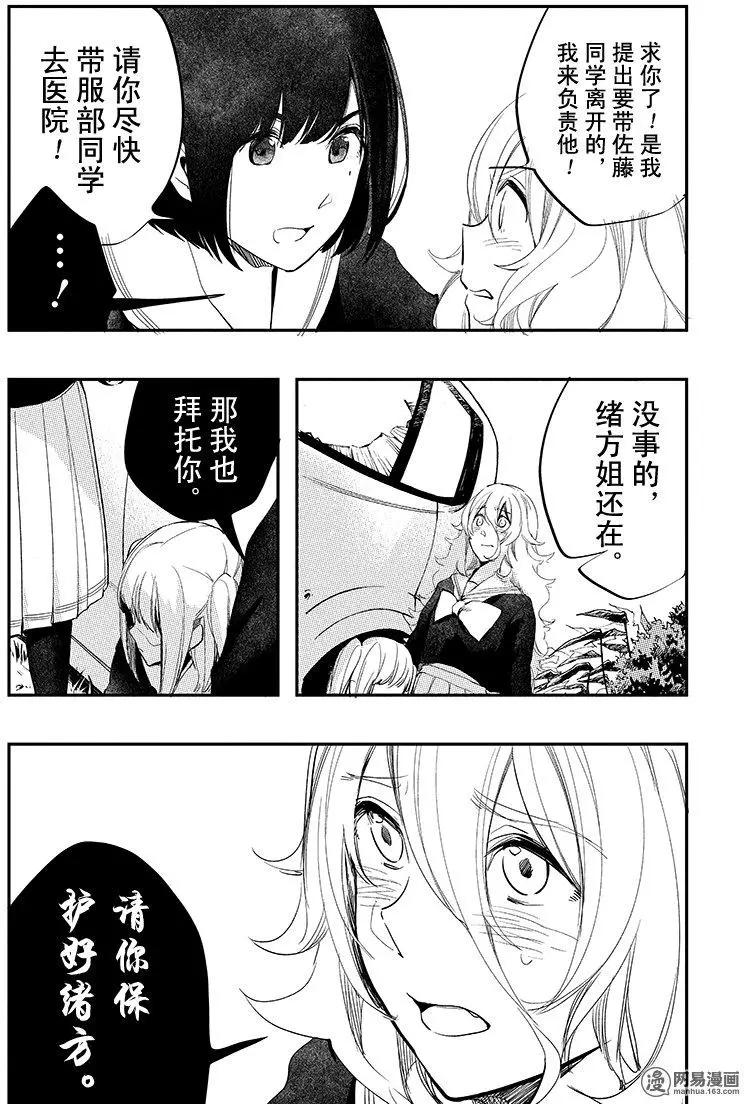 《拜拜人类》第28回 第8页