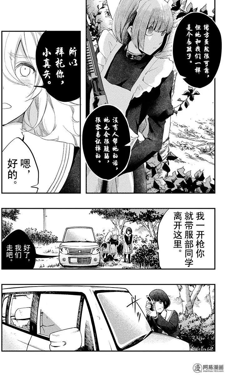 《拜拜人类》第28回 第9页