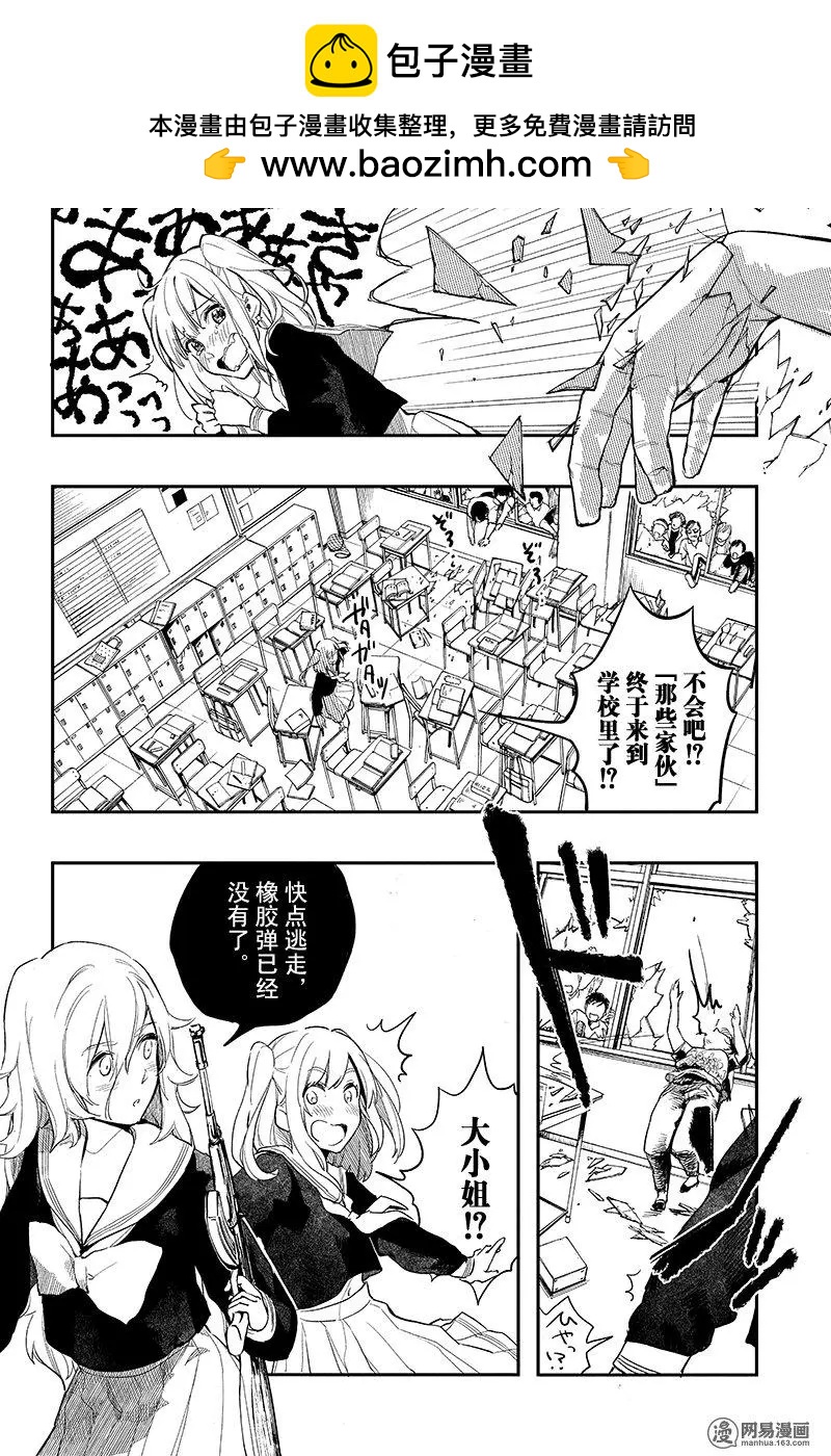 《拜拜人类》番外8 第2页