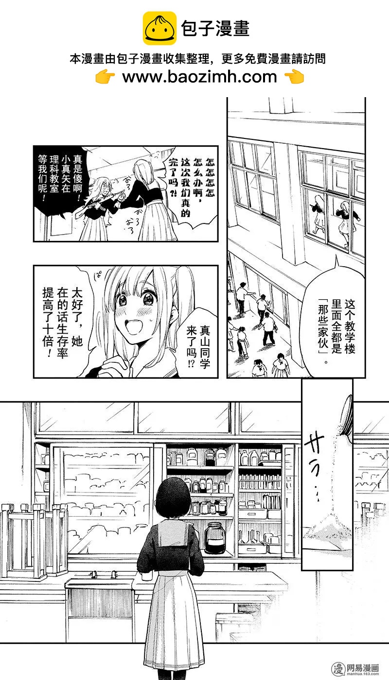《拜拜人类》番外8 第3页