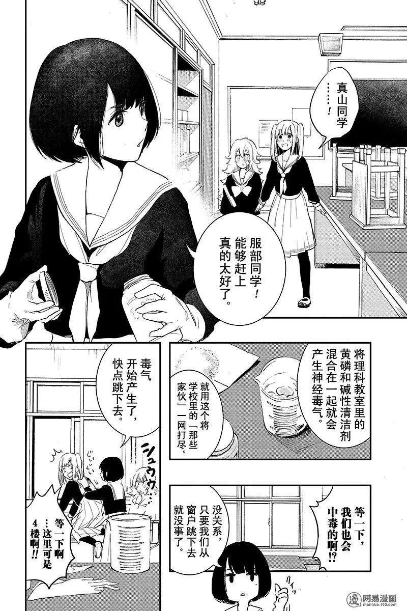 《拜拜人类》番外8 第4页