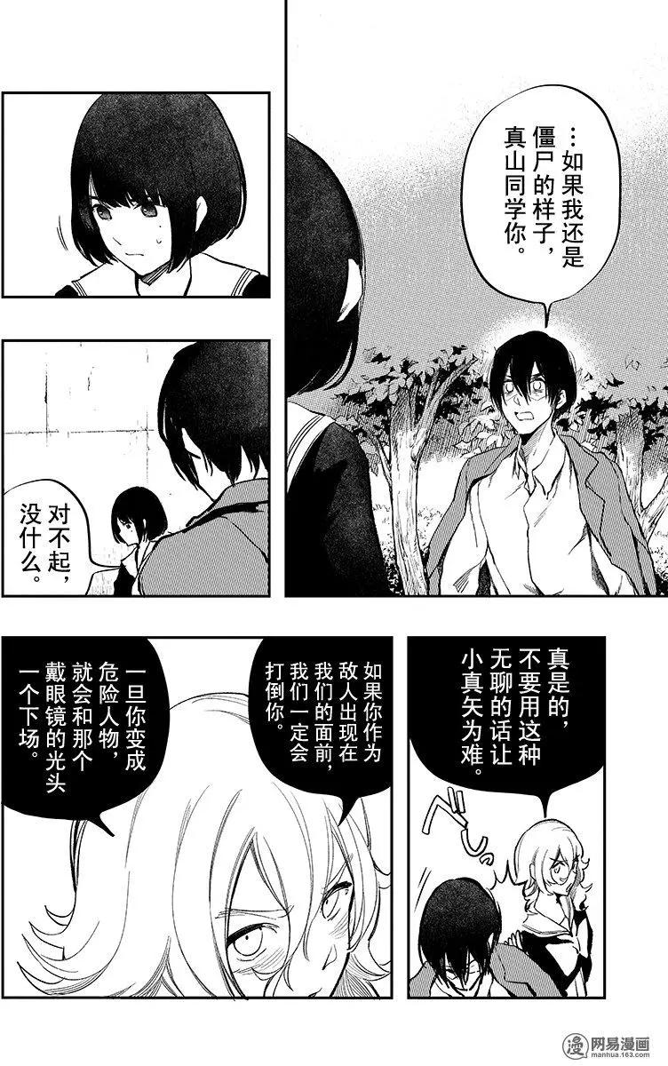 《拜拜人类》第30回 第10页