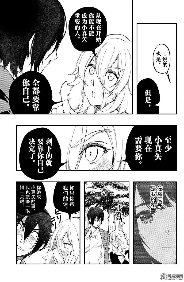 《拜拜人类》第30回 第11页