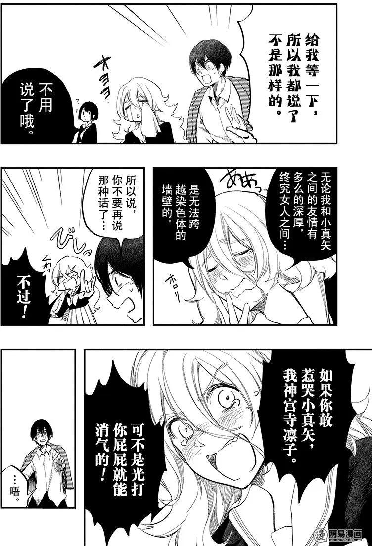 《拜拜人类》第30回 第12页
