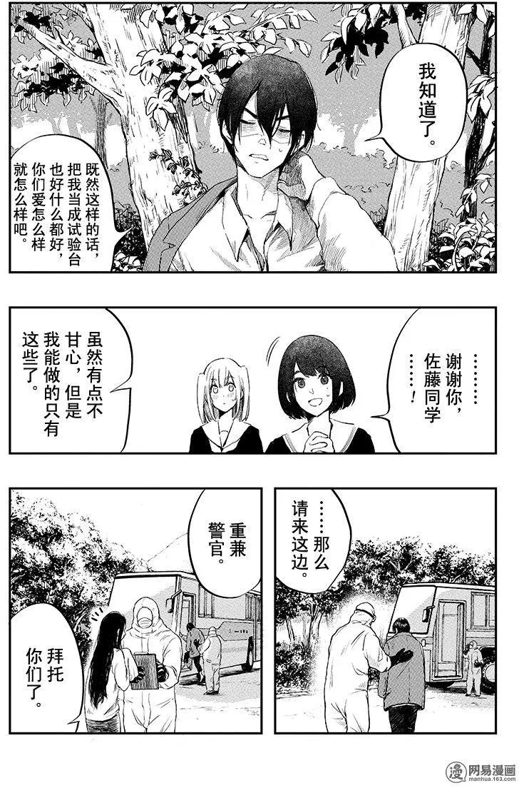 《拜拜人类》第30回 第13页
