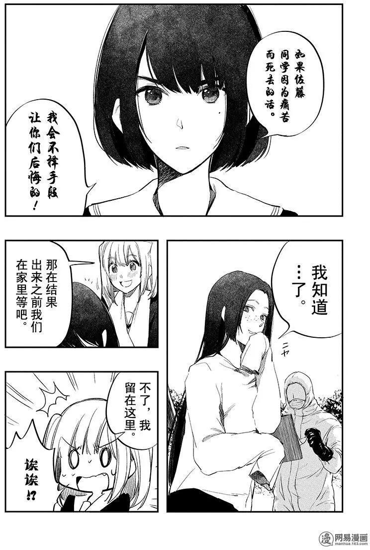《拜拜人类》第30回 第14页