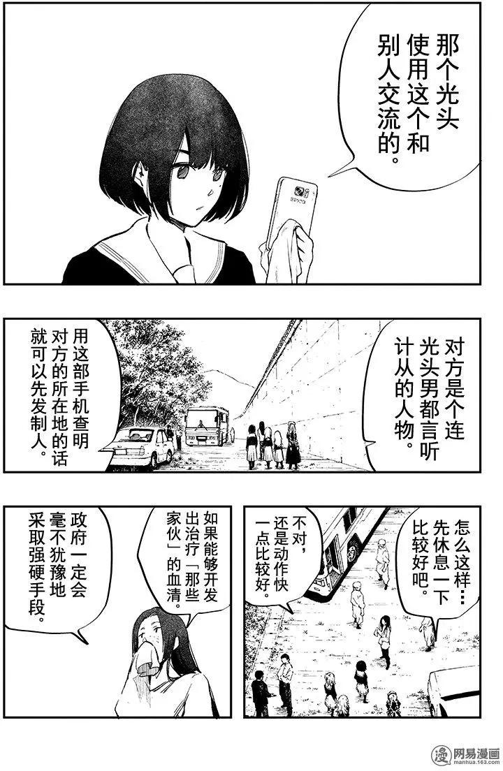 《拜拜人类》第30回 第15页