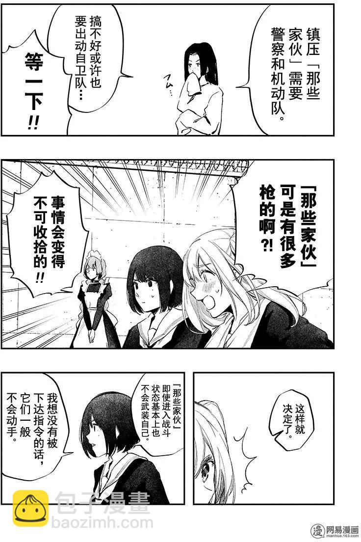 《拜拜人类》第30回 第16页