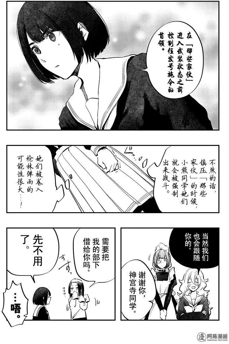 《拜拜人类》第30回 第17页