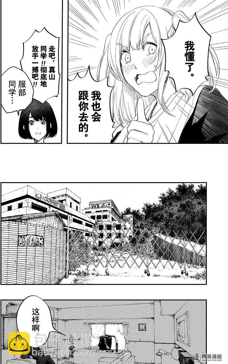 《拜拜人类》第30回 第18页