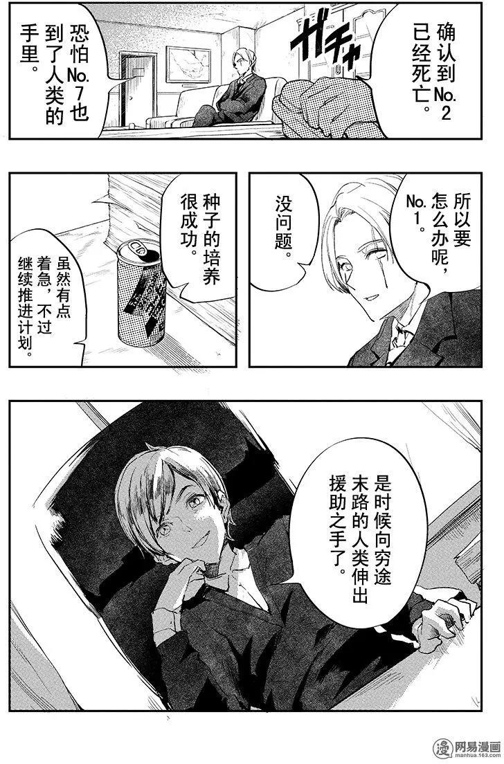 《拜拜人类》第30回 第19页