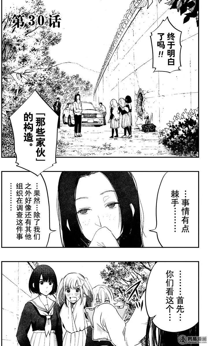 《拜拜人类》第30回 第1页
