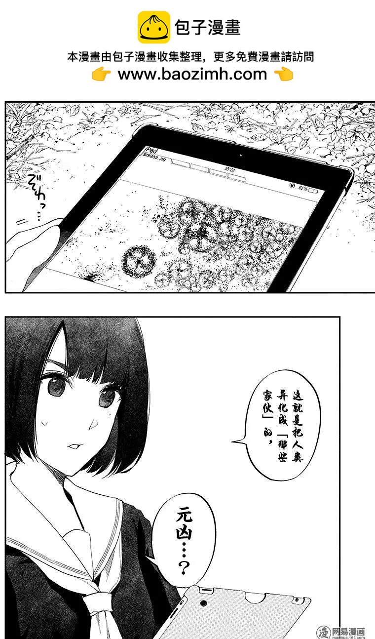 《拜拜人类》第30回 第2页