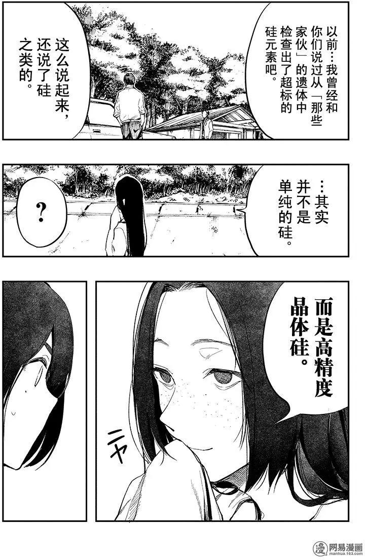 《拜拜人类》第30回 第3页