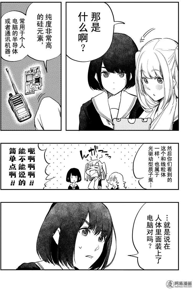《拜拜人类》第30回 第4页