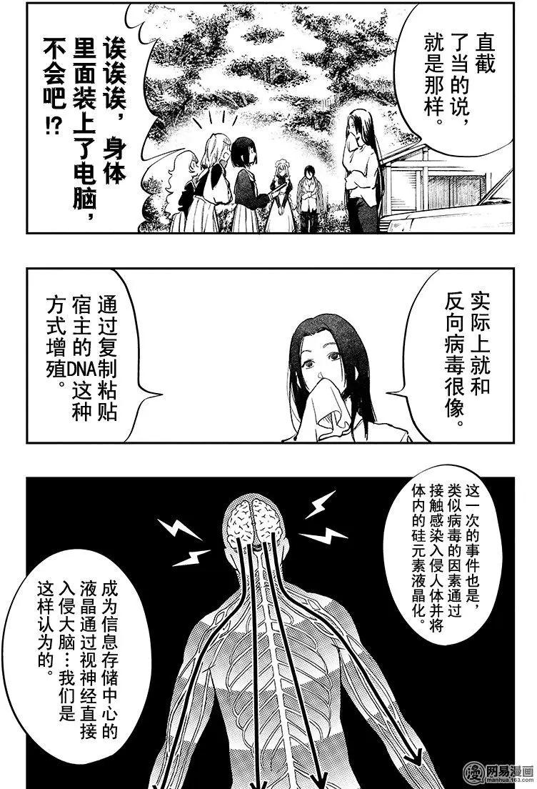 《拜拜人类》第30回 第5页