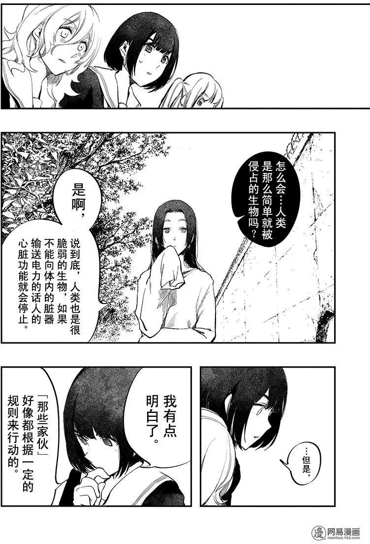 《拜拜人类》第30回 第6页