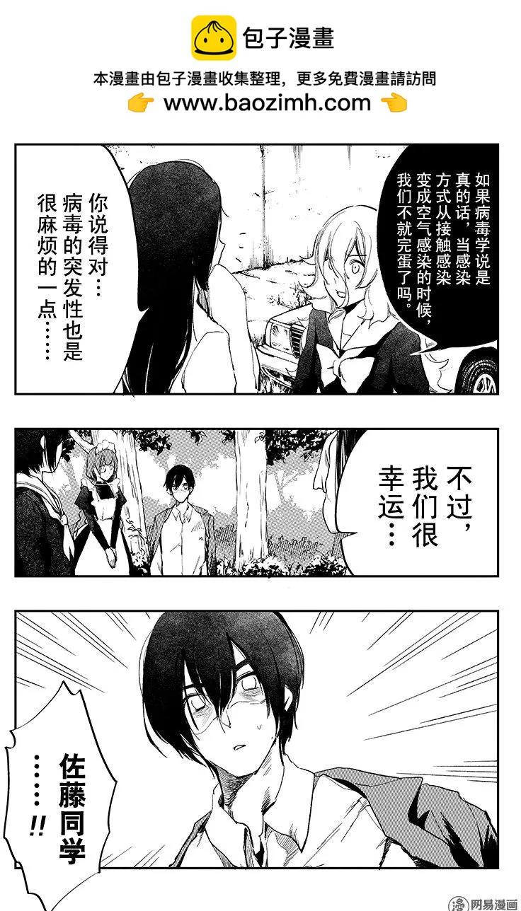 《拜拜人类》第30回 第7页
