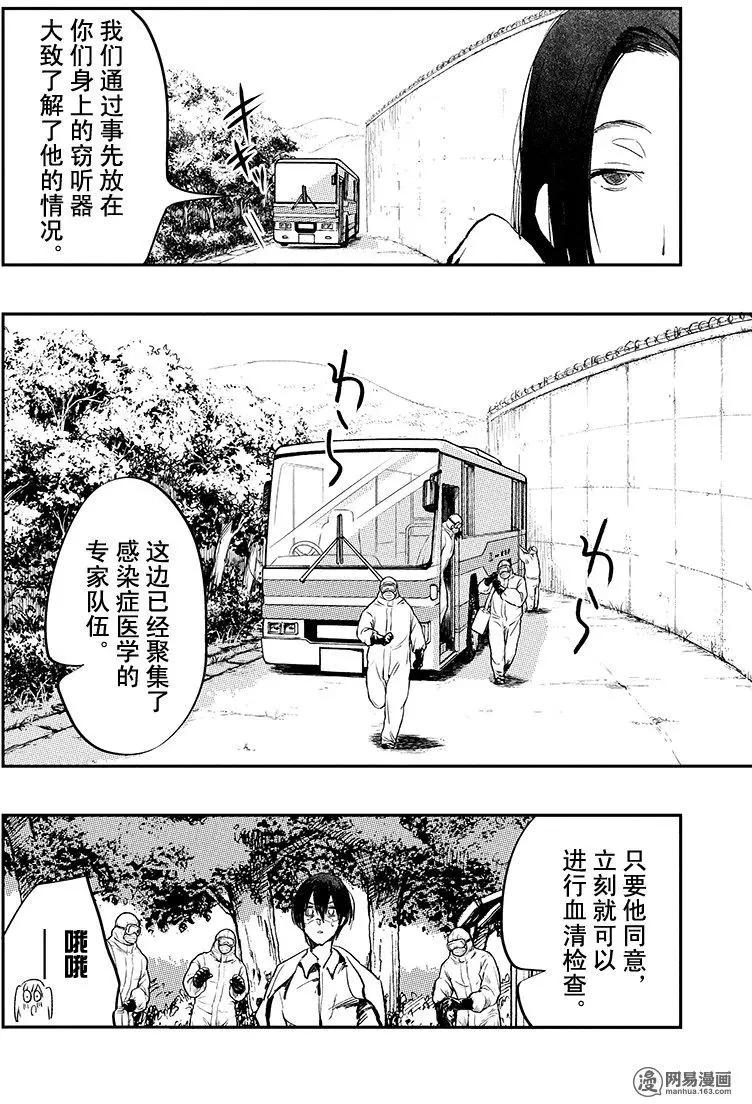 《拜拜人类》第30回 第8页