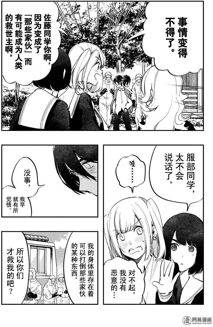 《拜拜人类》第30回 第9页