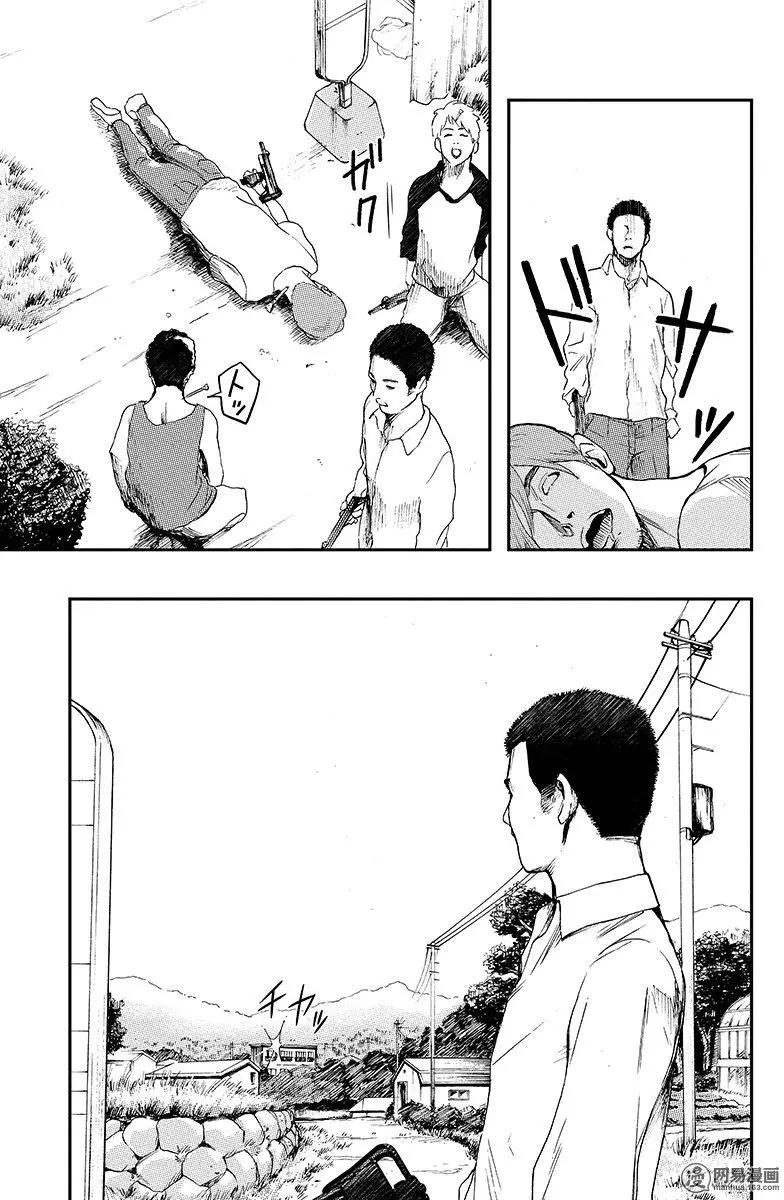 《拜拜人类》第32回 第11页