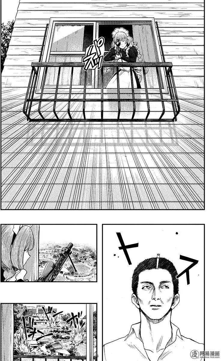 《拜拜人类》第32回 第12页