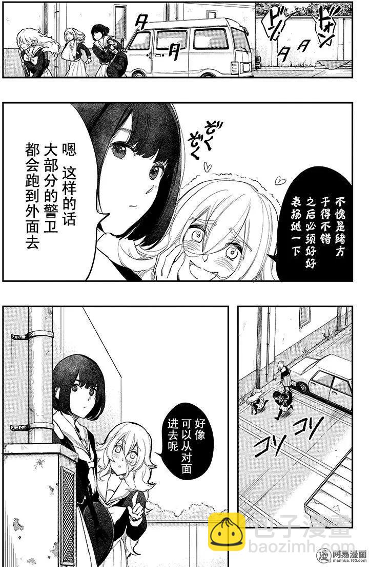 《拜拜人类》第32回 第13页