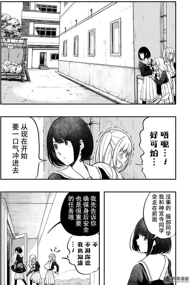 《拜拜人类》第32回 第14页