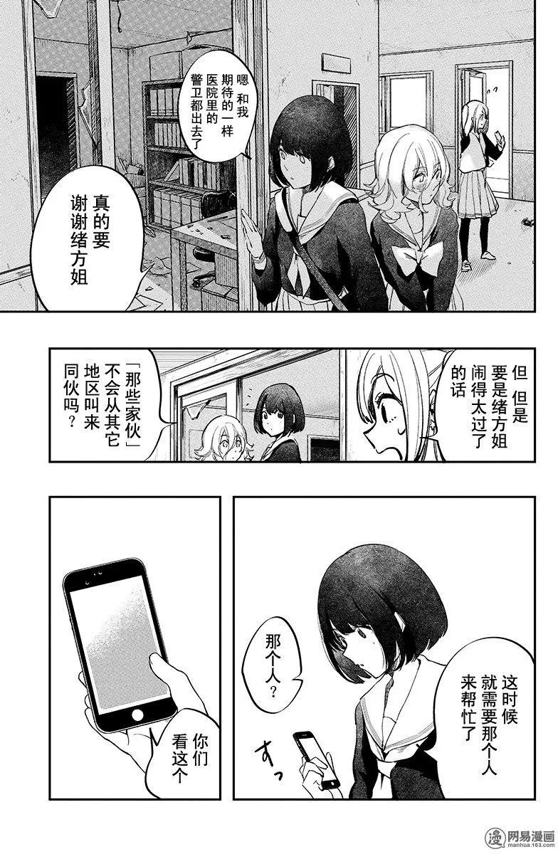《拜拜人类》第32回 第15页