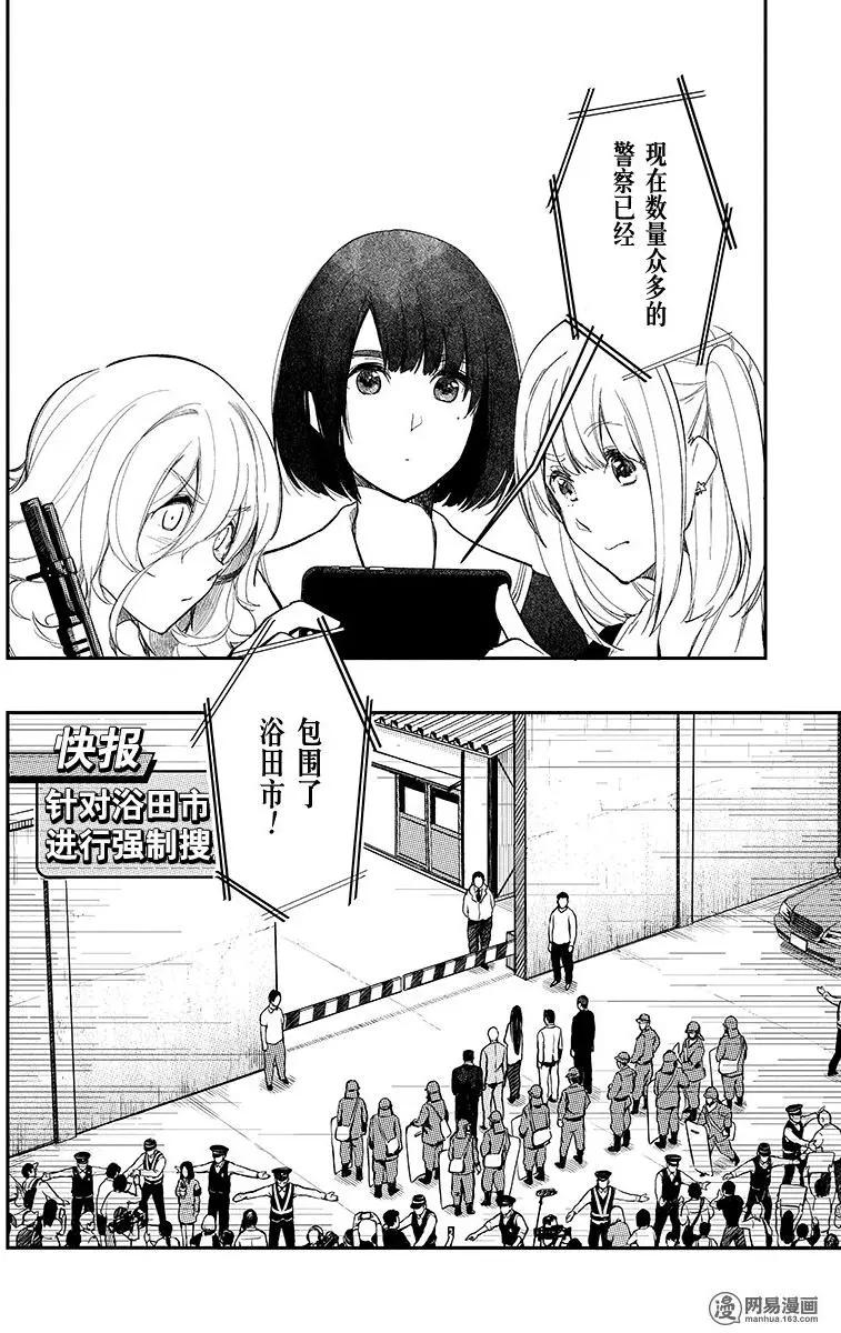 《拜拜人类》第32回 第16页
