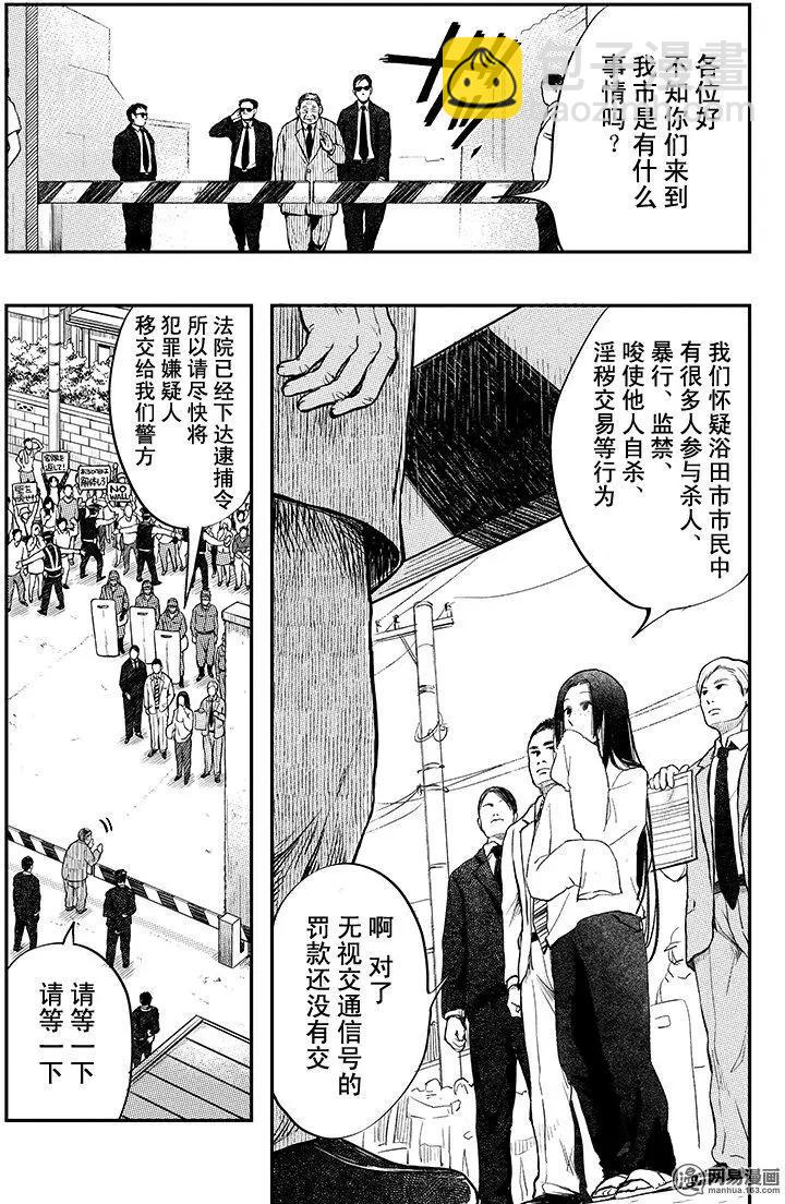 《拜拜人类》第32回 第17页