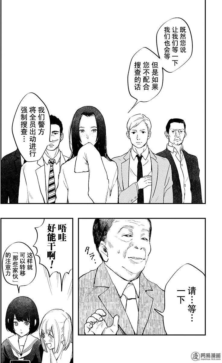 《拜拜人类》第32回 第18页