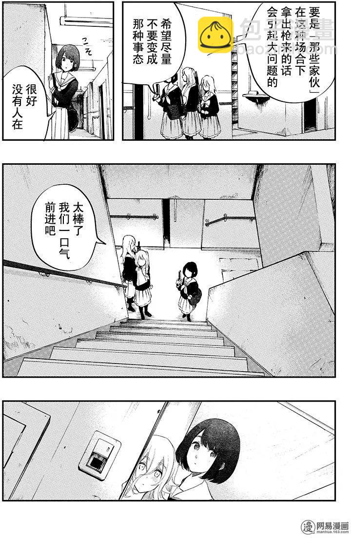 《拜拜人类》第32回 第19页
