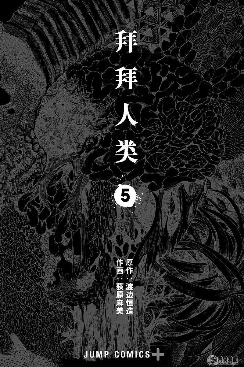 《拜拜人类》第32回 第1页
