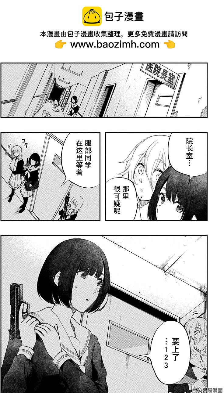《拜拜人类》第32回 第20页