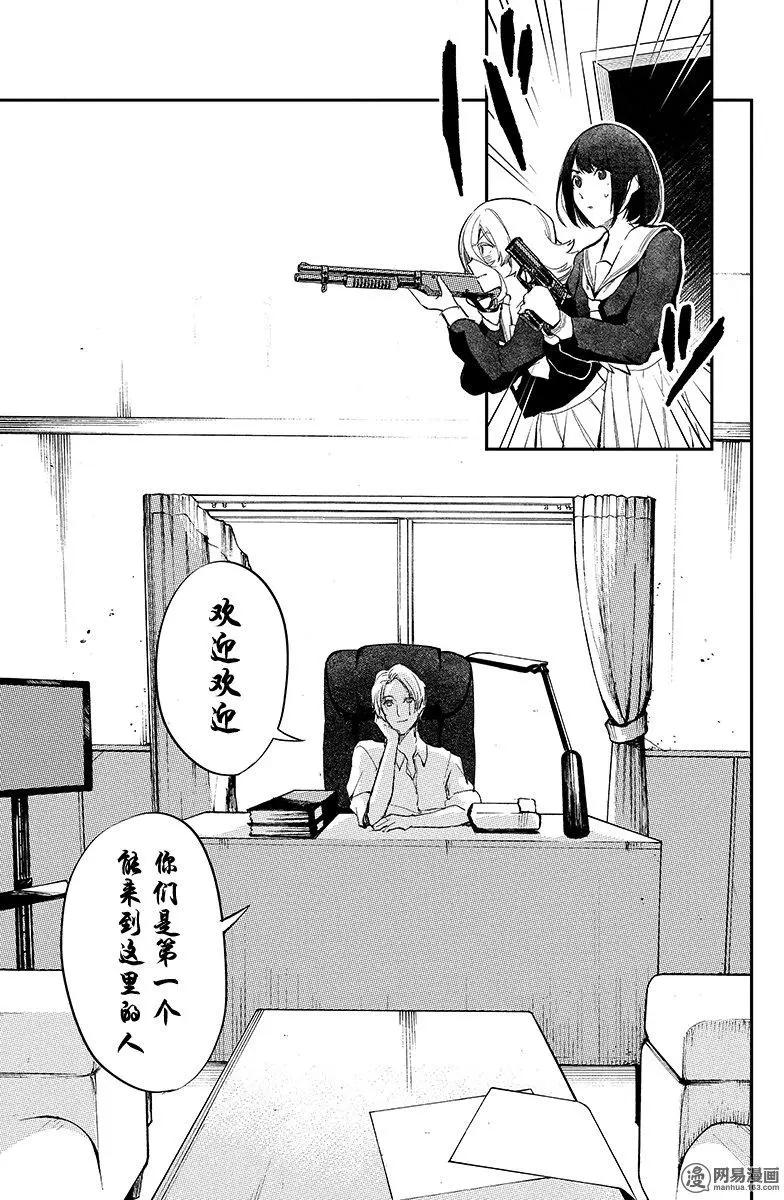《拜拜人类》第32回 第21页