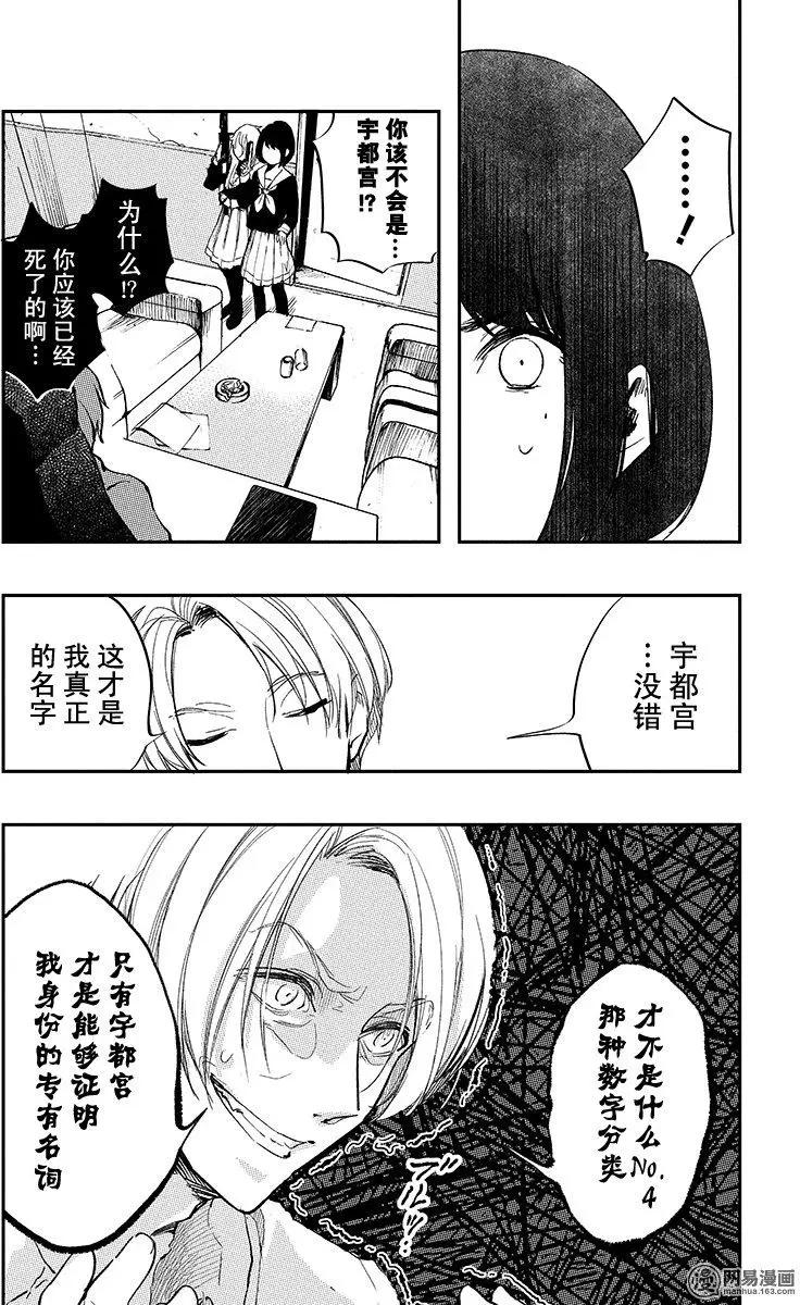 《拜拜人类》第32回 第22页