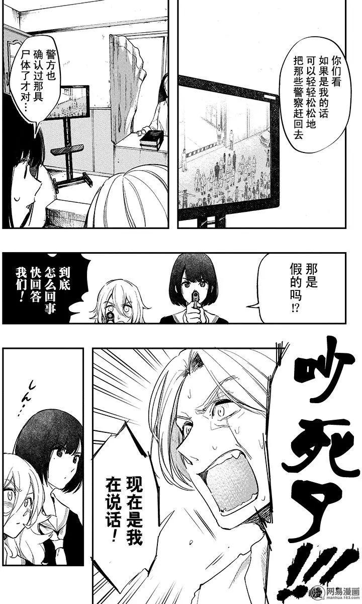 《拜拜人类》第32回 第23页