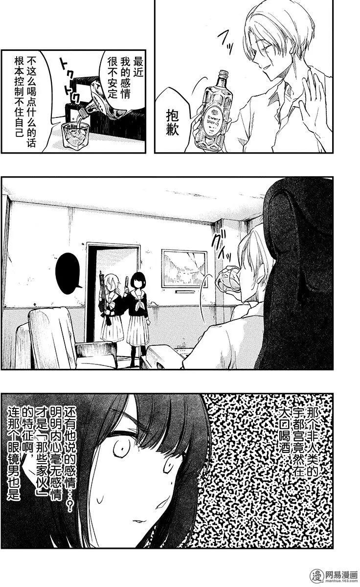 《拜拜人类》第32回 第24页
