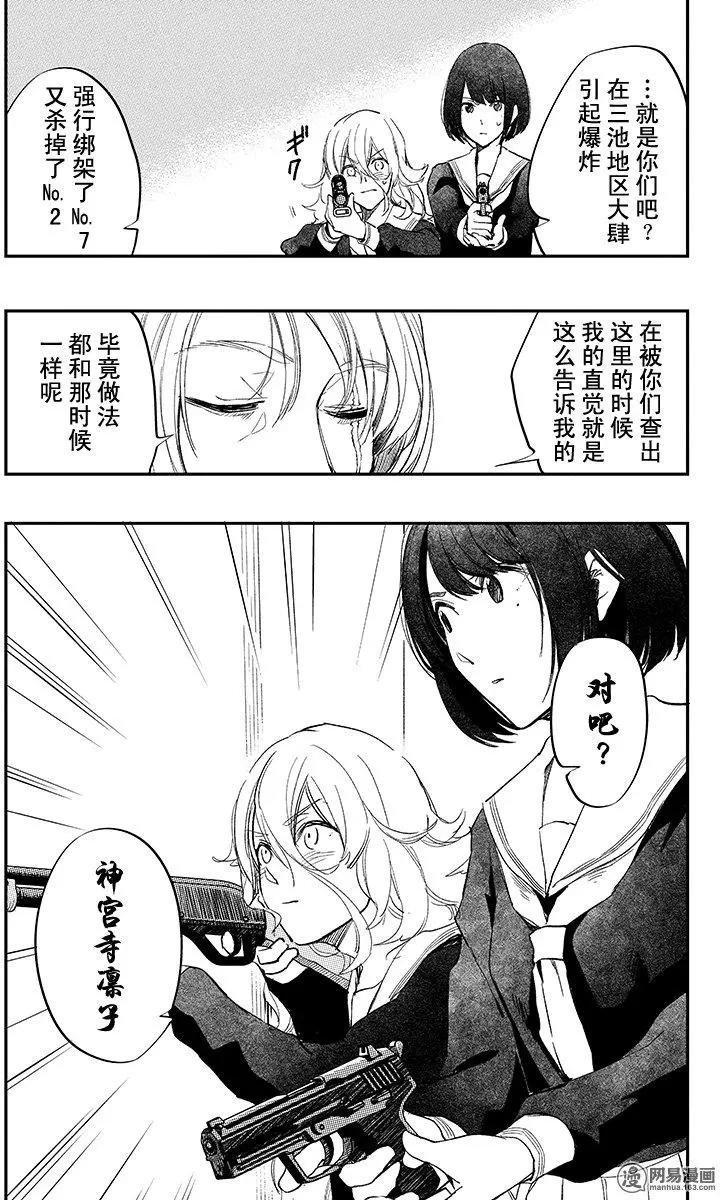 《拜拜人类》第32回 第25页