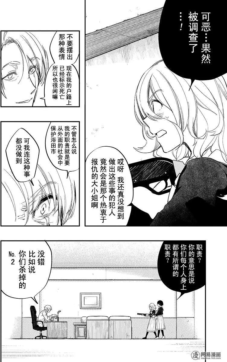 《拜拜人类》第32回 第26页