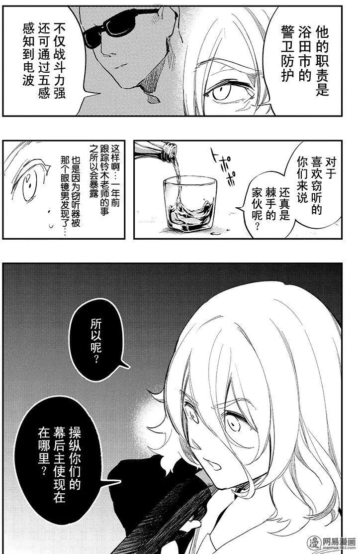 《拜拜人类》第32回 第27页