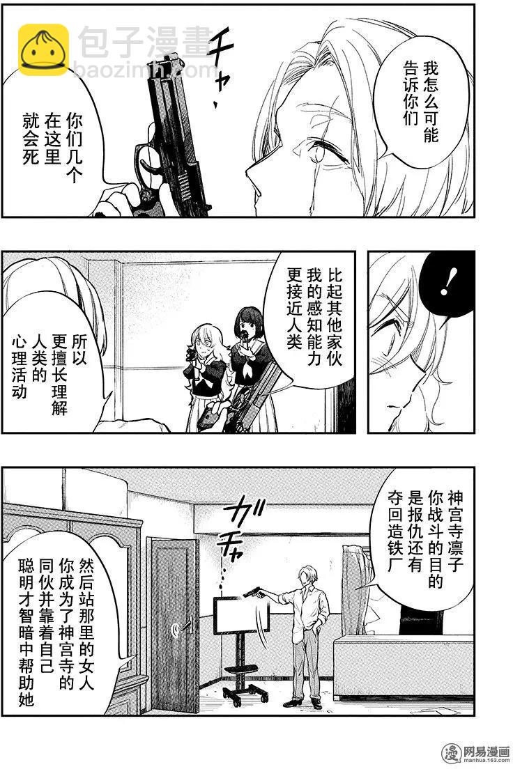 《拜拜人类》第32回 第28页