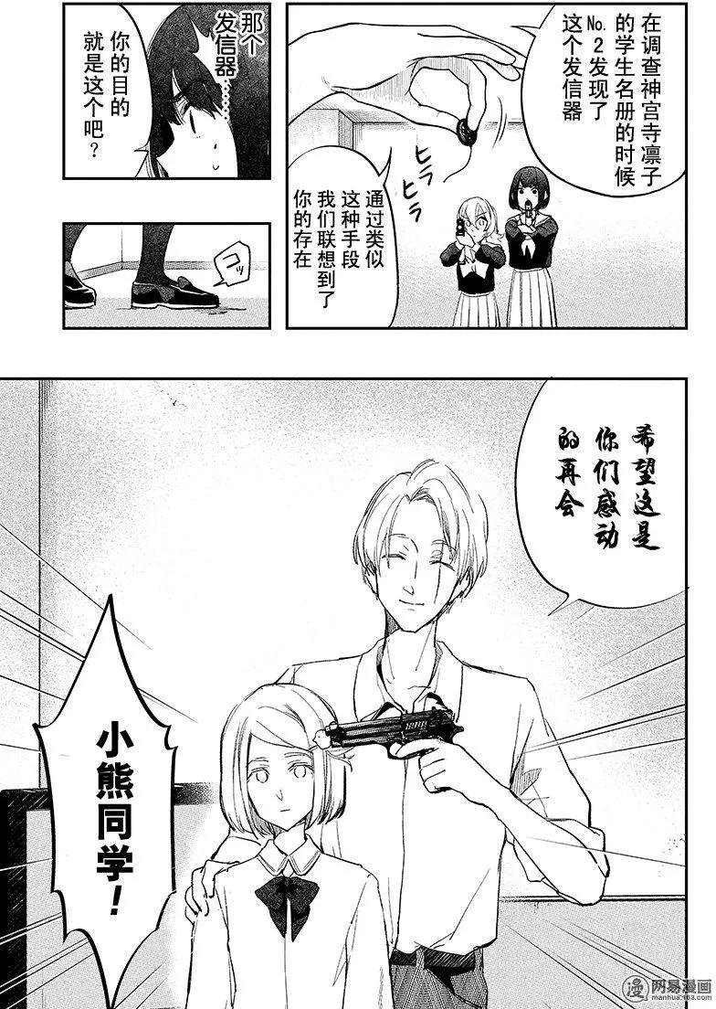 《拜拜人类》第32回 第29页