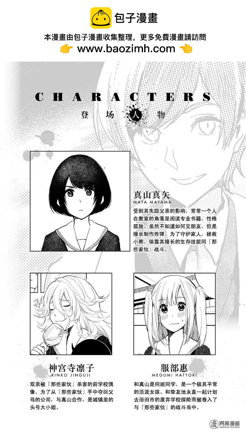 《拜拜人类》第32回 第2页