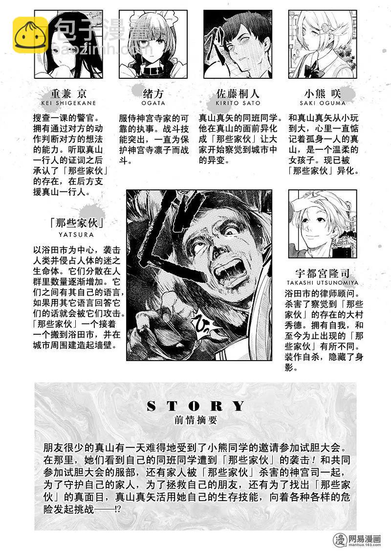 《拜拜人类》第32回 第3页