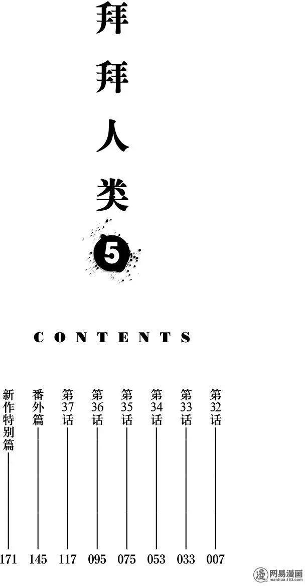 《拜拜人类》第32回 第4页